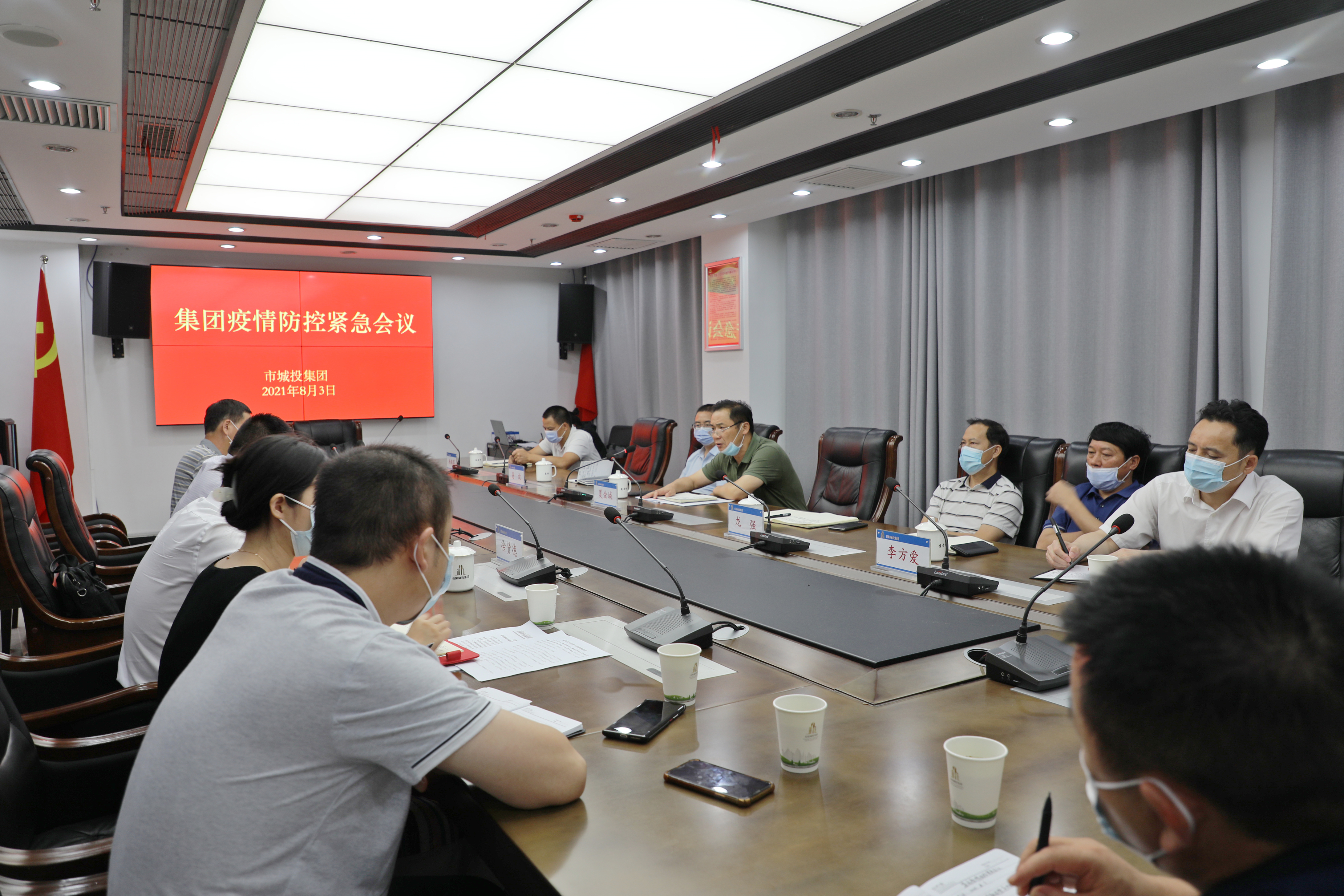 8.3集團疫情防控緊急會議.jpg 8.3集團疫情防控緊急會議.jpg