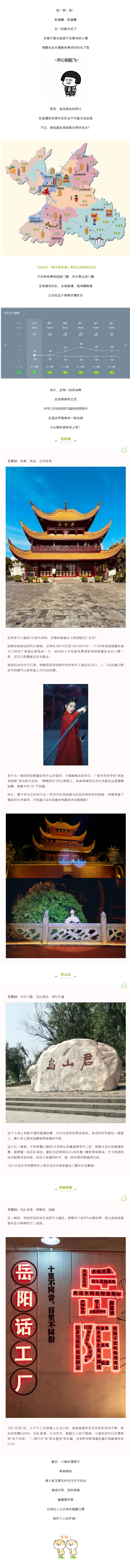 【“五一”游岳陽】這個假期，免費門票、古裝樂舞、樂隊表演，應(yīng)有盡有！.png