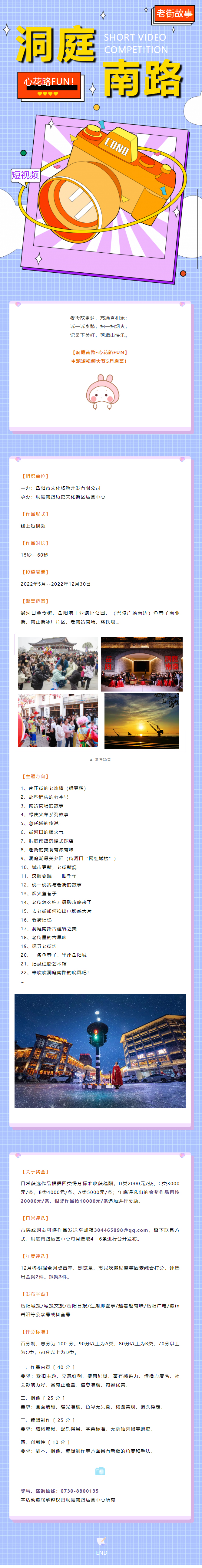 【短視頻大賽】洞庭南路·心花路FUN！——用你的鏡頭講好老街故事.jpg