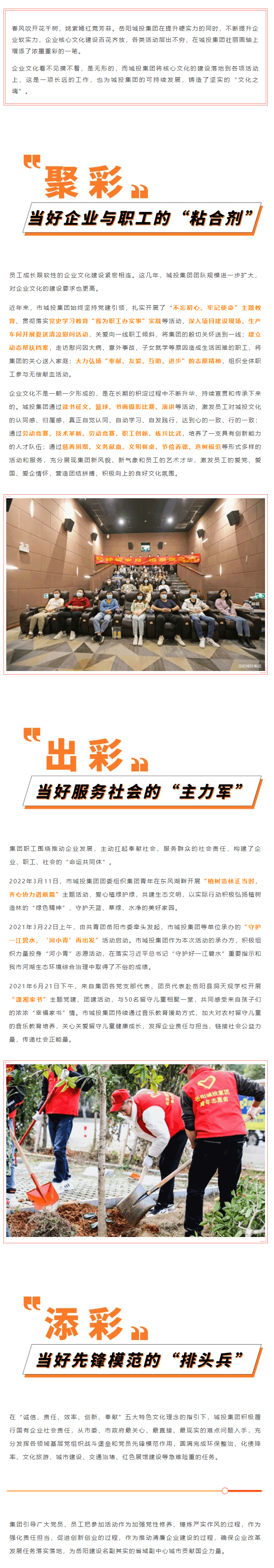 【核心文化】_聚彩紛呈，百家爭鳴_ 城投核心文化活動接碩果.png