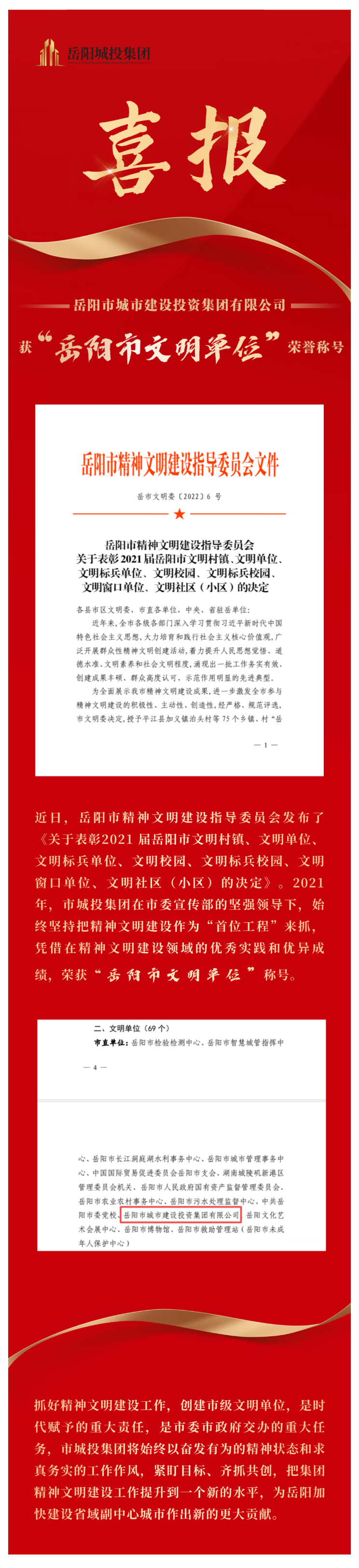 【喜訊】市城投集團(tuán)獲評市級文明單位！.png
