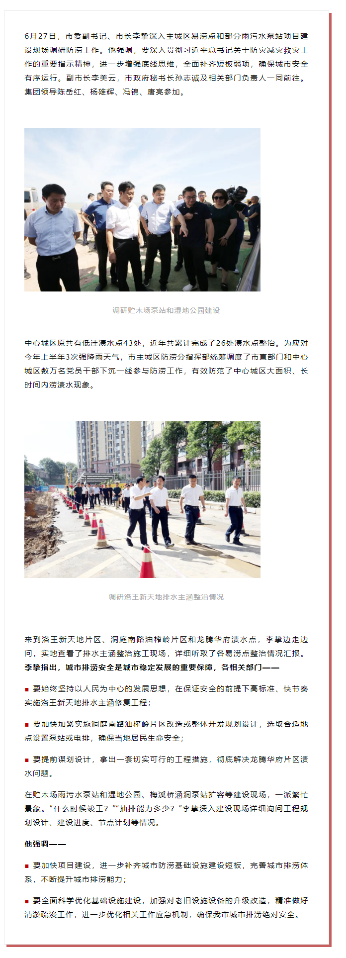 【領導調研】李摯現(xiàn)場調研防澇工作，去了這些地方.png