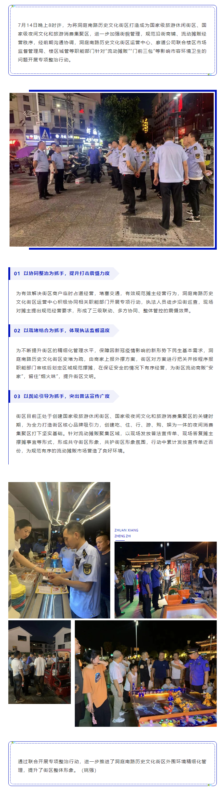 【工作動(dòng)態(tài)】洞庭南路歷史文化街區(qū)運(yùn)營中心、廊道公司聯(lián)合樓區(qū)開展專項(xiàng)整治行動(dòng).png
